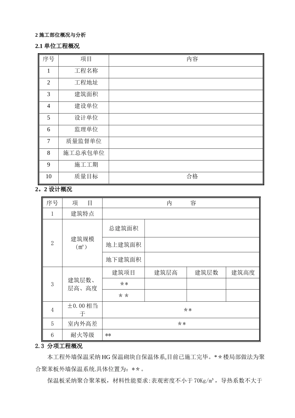 聚合聚苯板外墙外保温施工方案_第3页