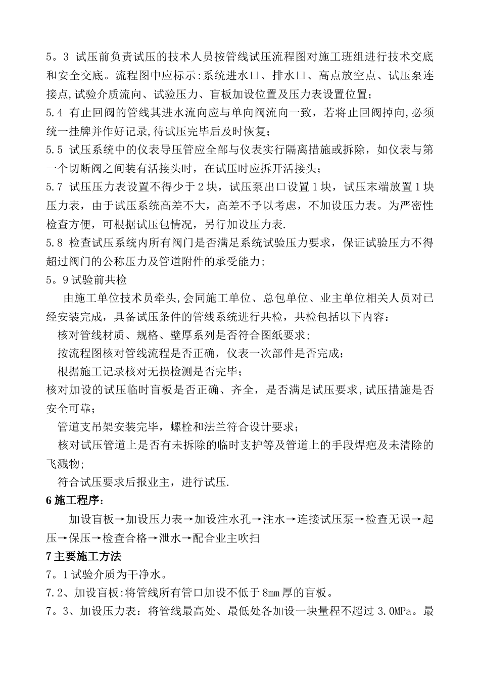 聚异丁烯胺中试项目管线试压施工方案_第3页