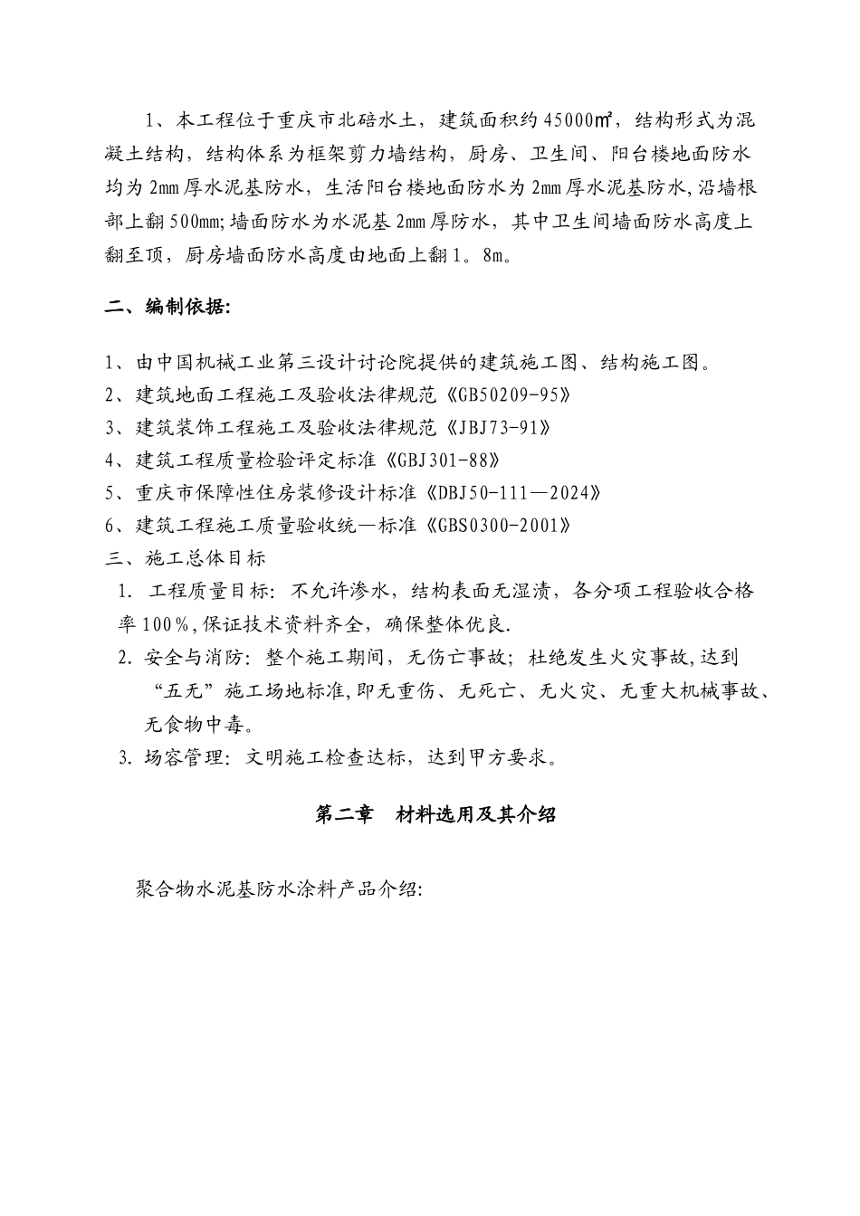 聚合物水泥基防水涂料施工方案_第2页