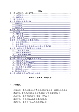 聚合物水泥基防水涂料施工方案