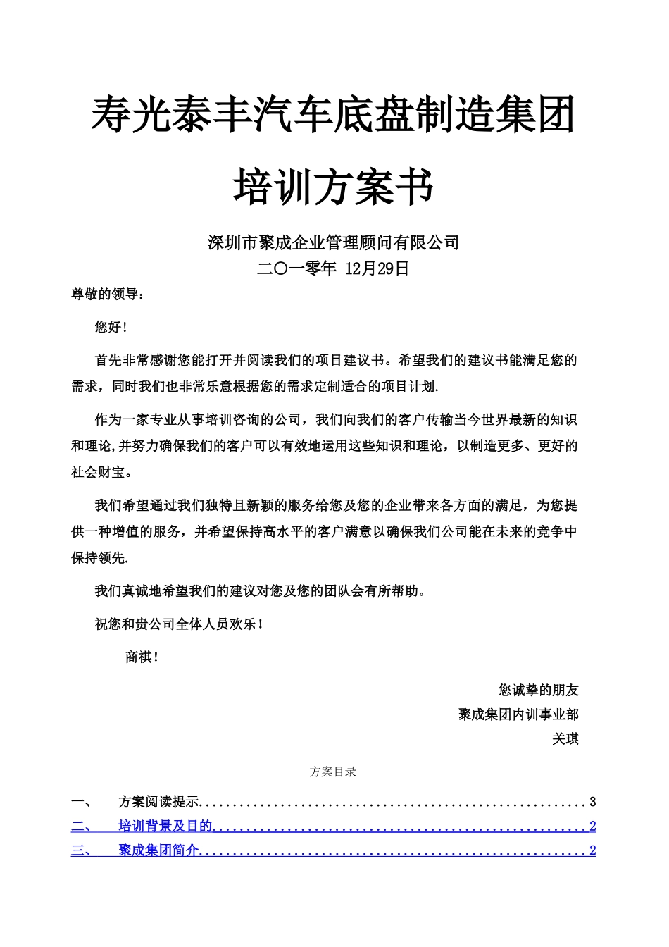 聚成培训方案_第1页