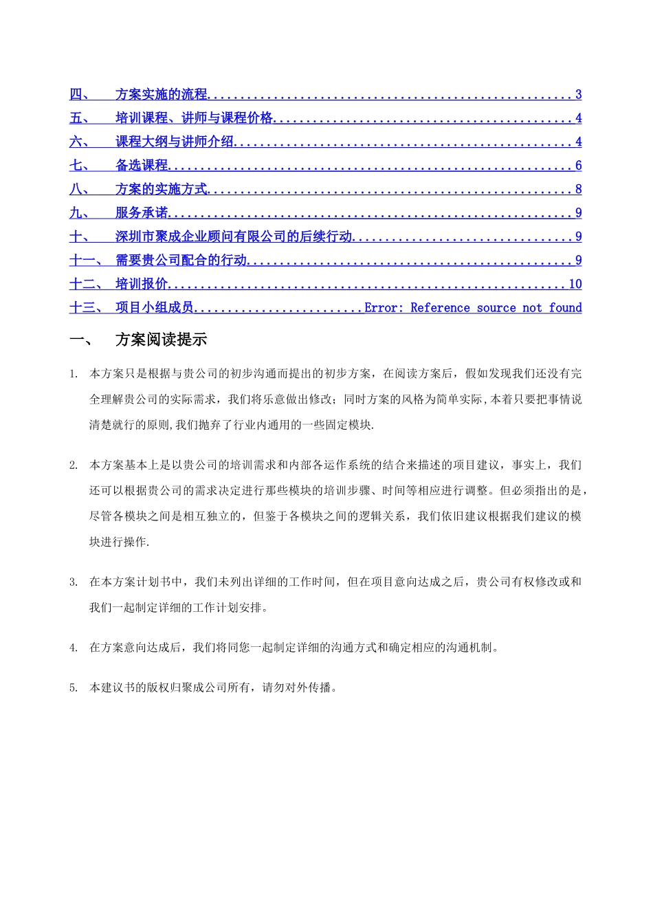 聚成培训方案_第2页