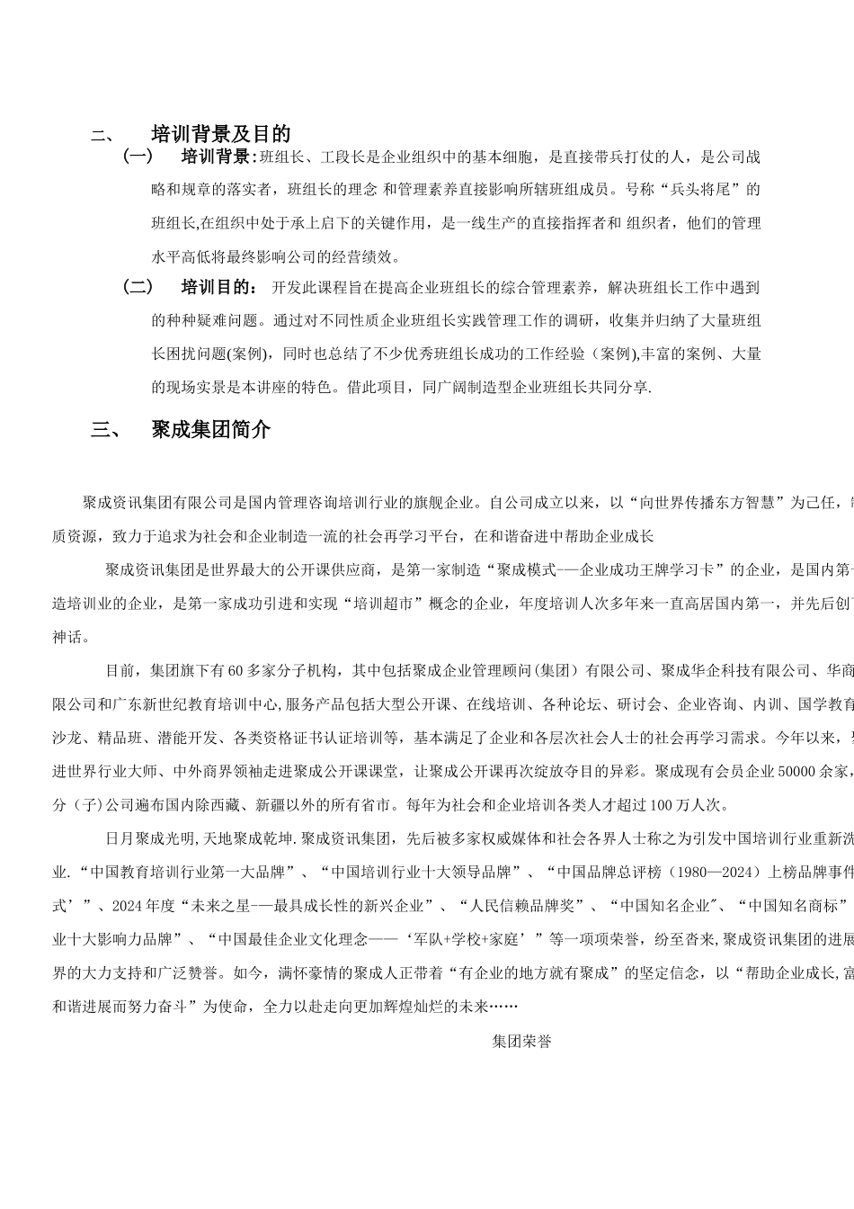 聚成培训方案_第3页