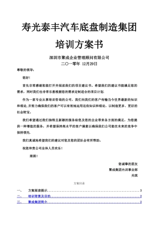 聚成培训方案