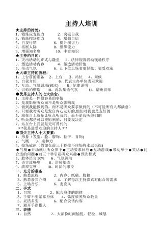 聚成股份主持人培训