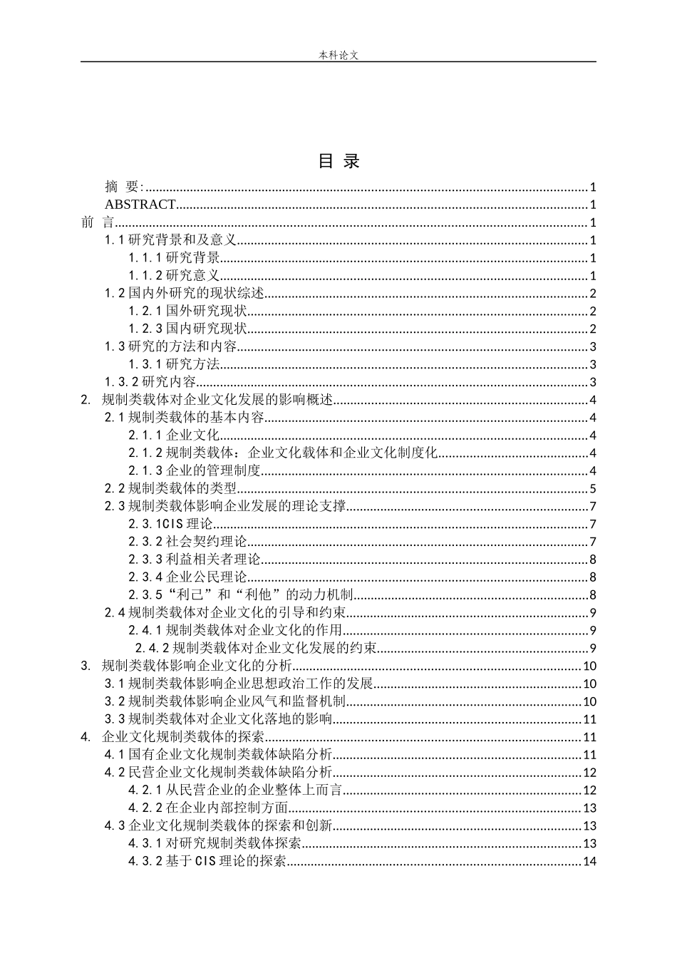 企业文化规制类载体的研究_第2页
