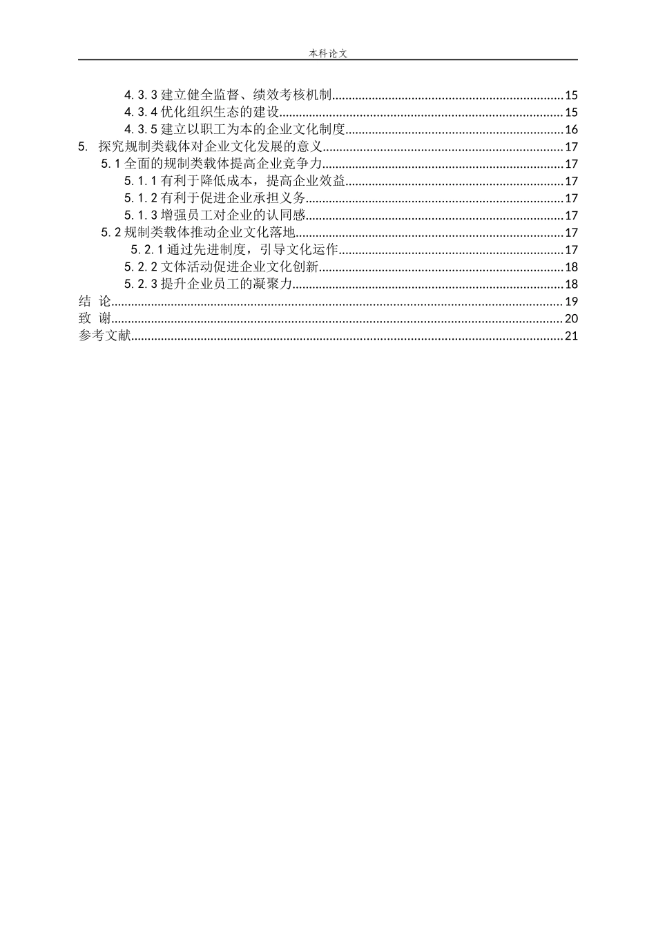企业文化规制类载体的研究_第3页