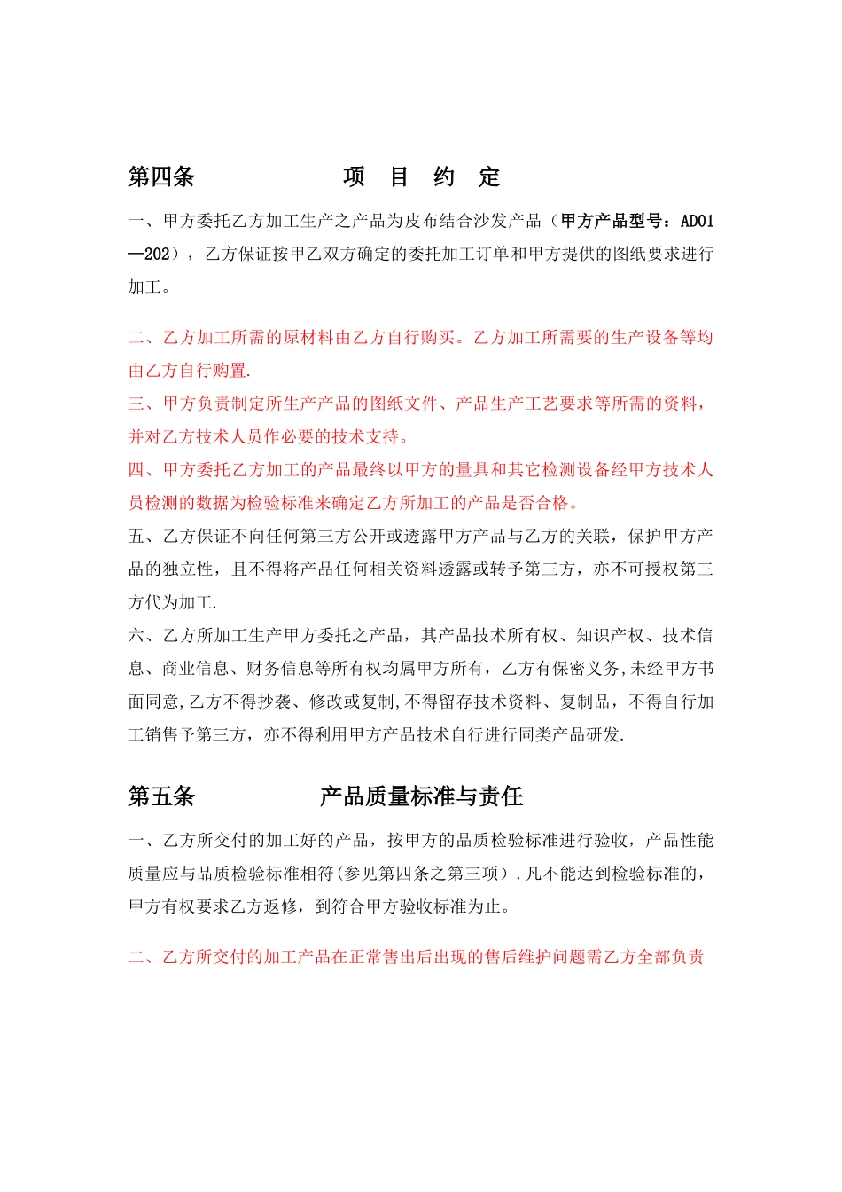 聚才家具外协加工合同_第2页