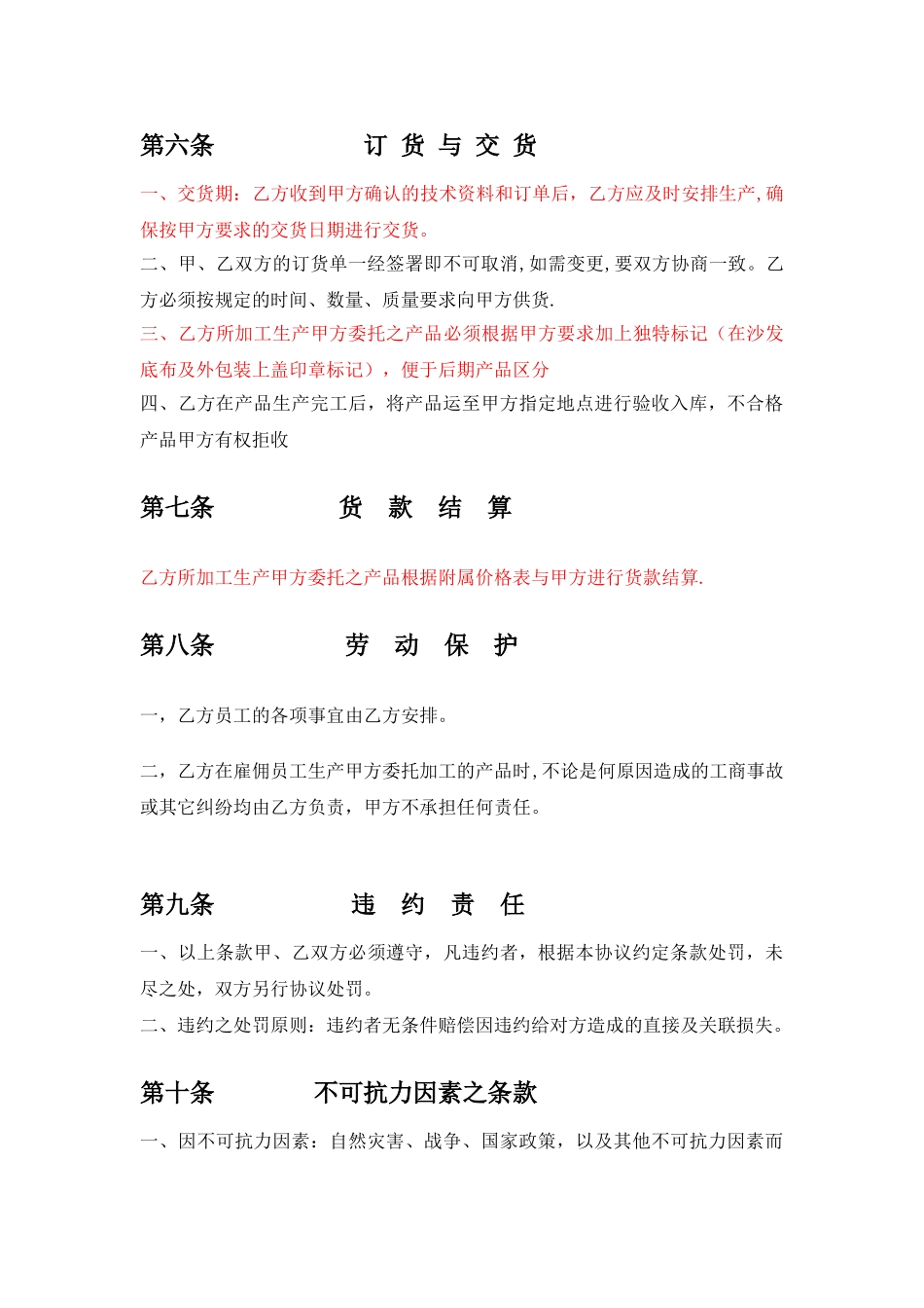 聚才家具外协加工合同_第3页