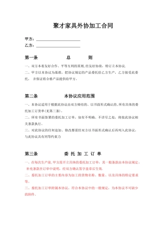 聚才家具外协加工合同