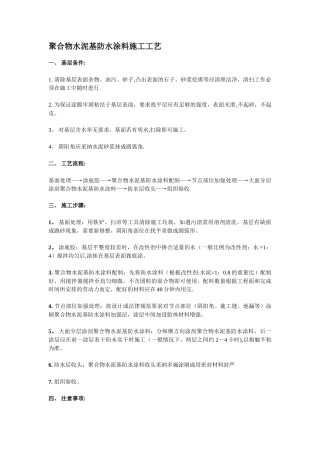 聚合物水泥基防水涂料施工工艺