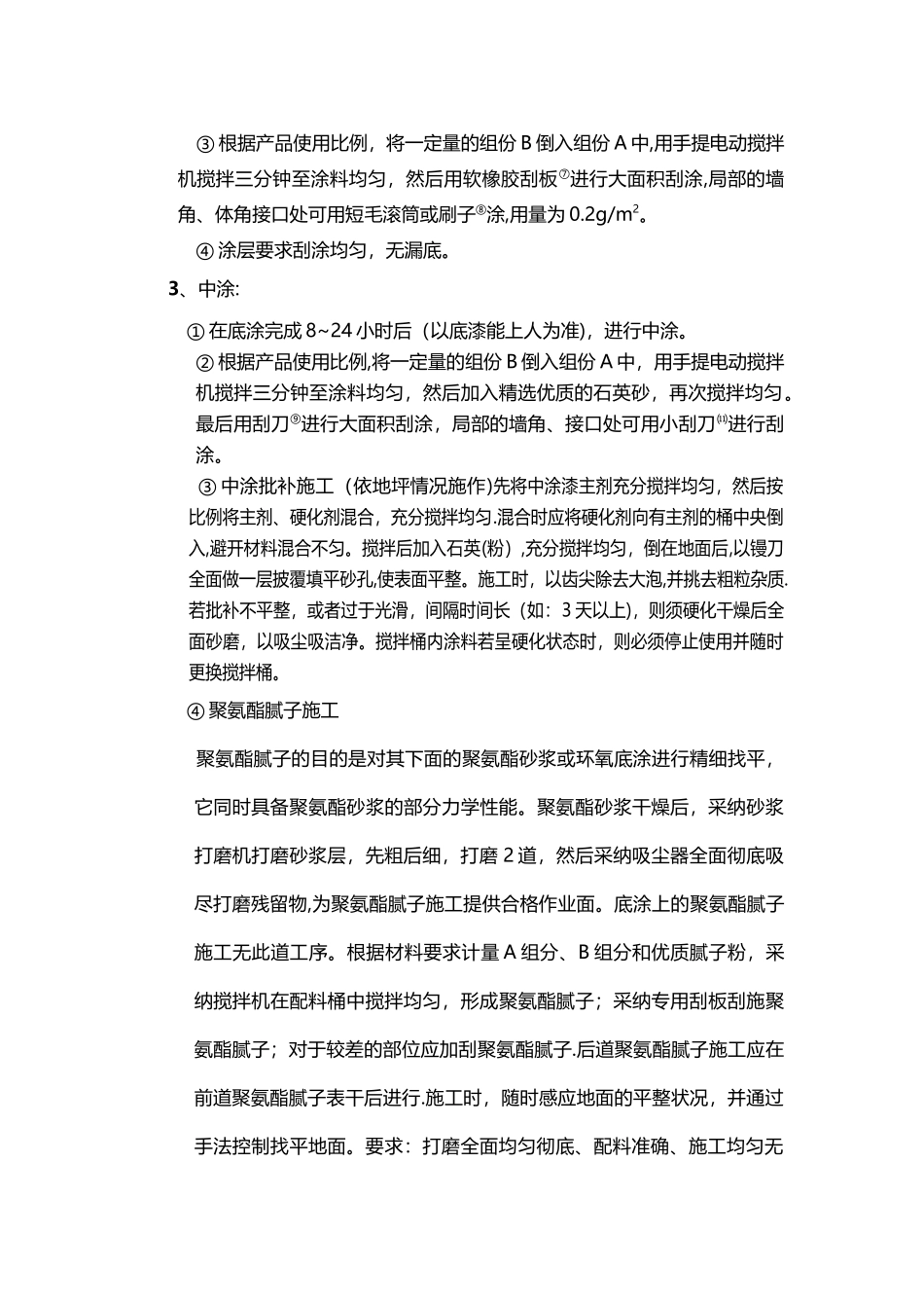 聚氨酯地坪施工方案案_第3页