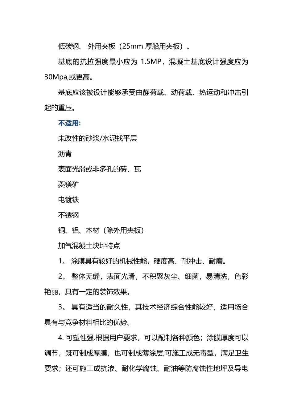 聚氨酯地坪的施工要求_第2页