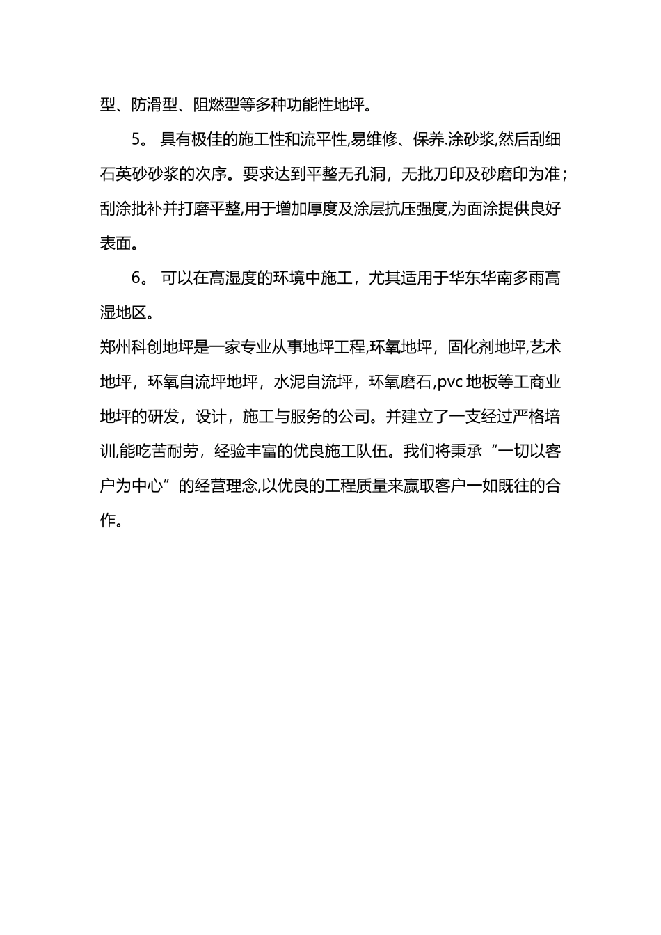 聚氨酯地坪的施工要求_第3页