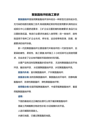 聚氨酯地坪的施工要求