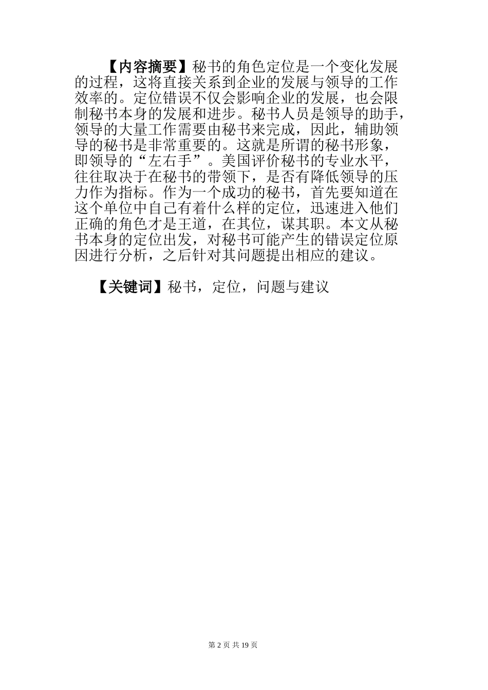 秘书的定位分析研究  公共管理专业_第2页