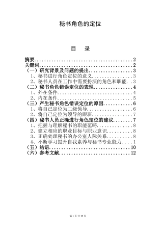 秘书的定位分析研究  公共管理专业
