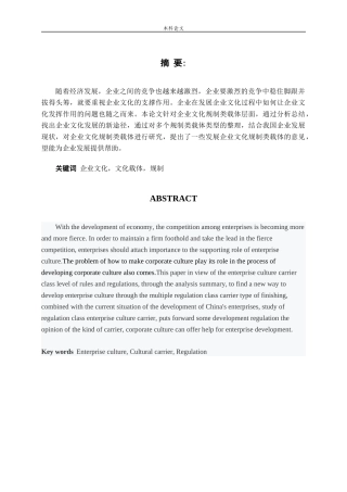 企业文化规制类载体的研究论文