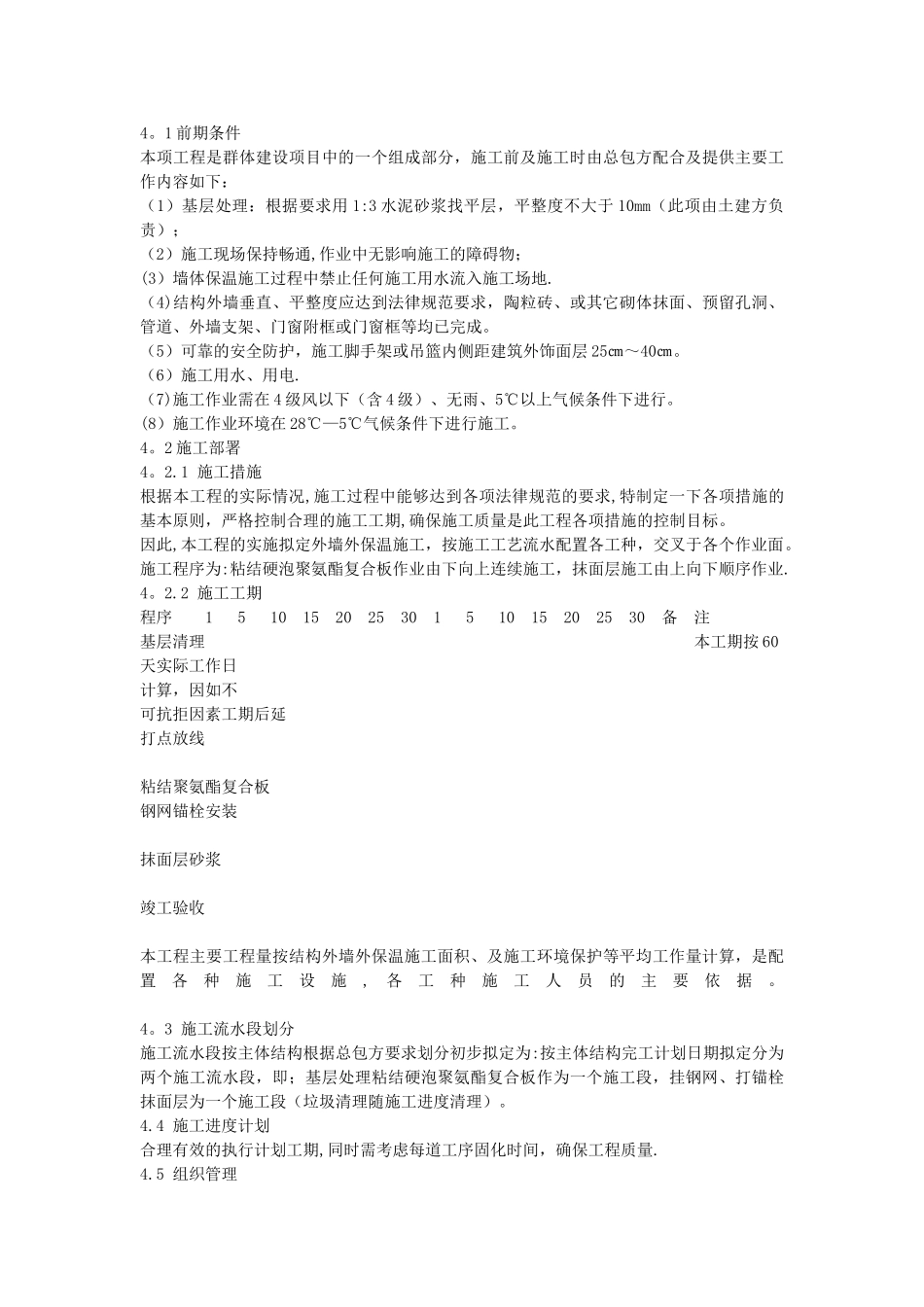 聚氨酯复合板外墙外保温系统施工方案_第3页