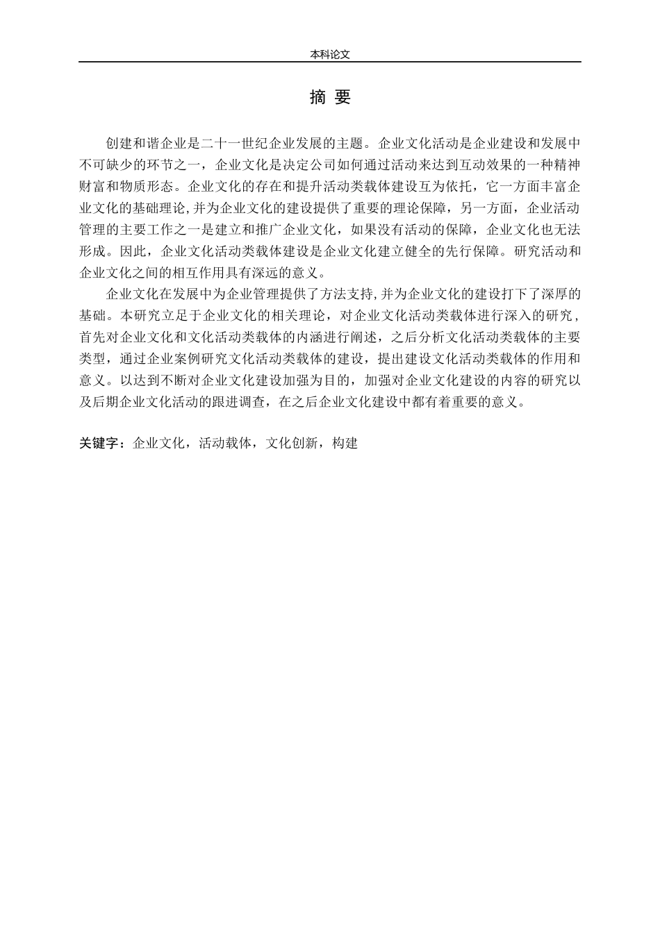 企业文化活动类载体_第1页