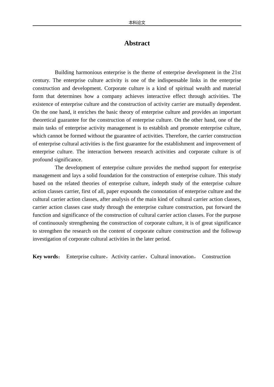 企业文化活动类载体_第2页