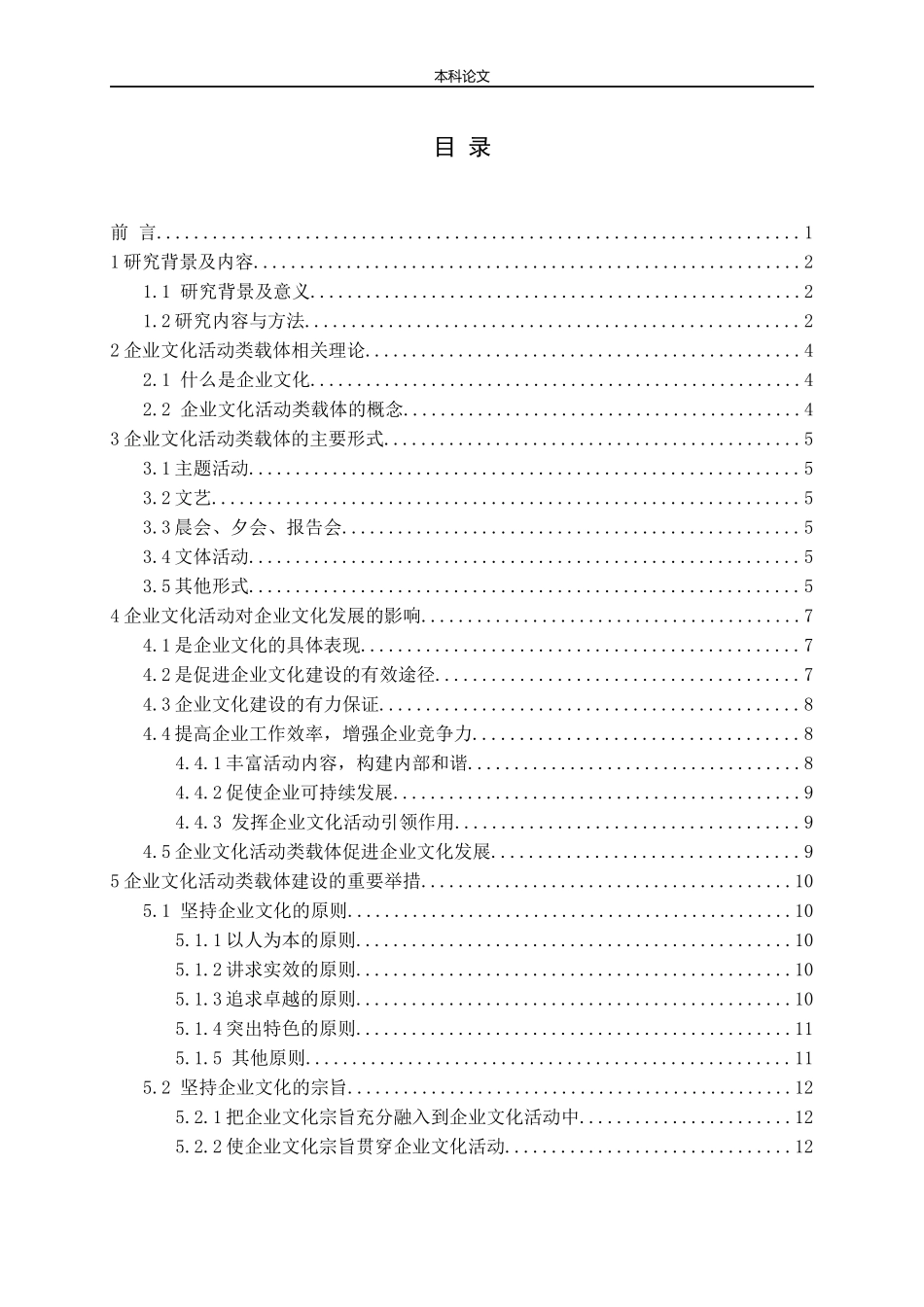 企业文化活动类载体_第3页