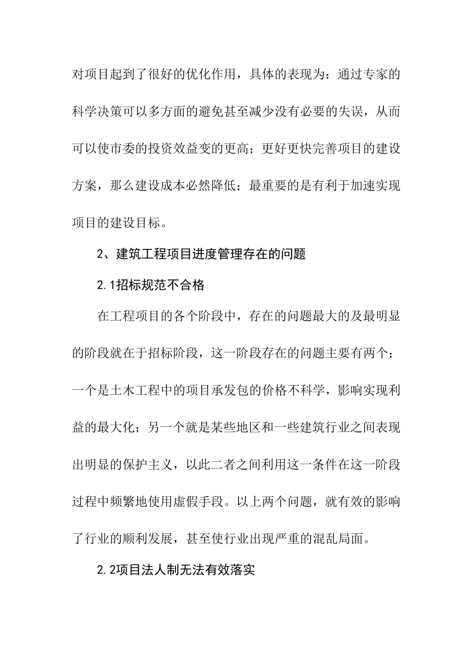 建筑工程项目进度管理存在问题及对策分析   土木工程专业_第3页