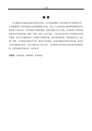 品牌战略研究——以申通集团品牌战略体系为例