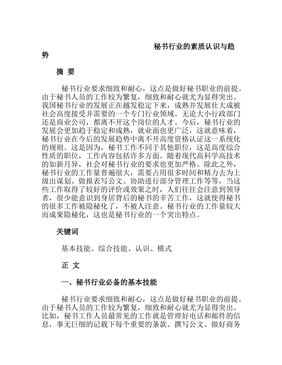 秘书行业的素质认识与趋势  文秘学专业_第2页