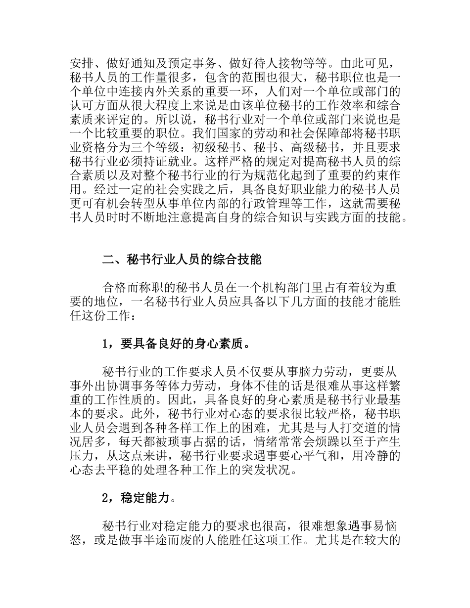 秘书行业的素质认识与趋势  文秘学专业_第3页