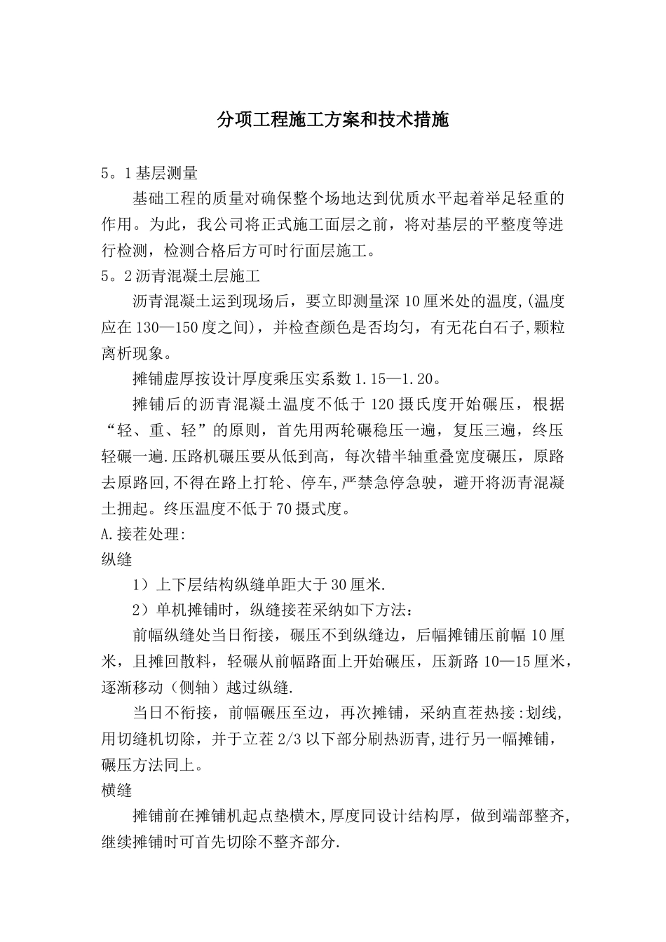 聚氨酯跑道施工方案_第1页