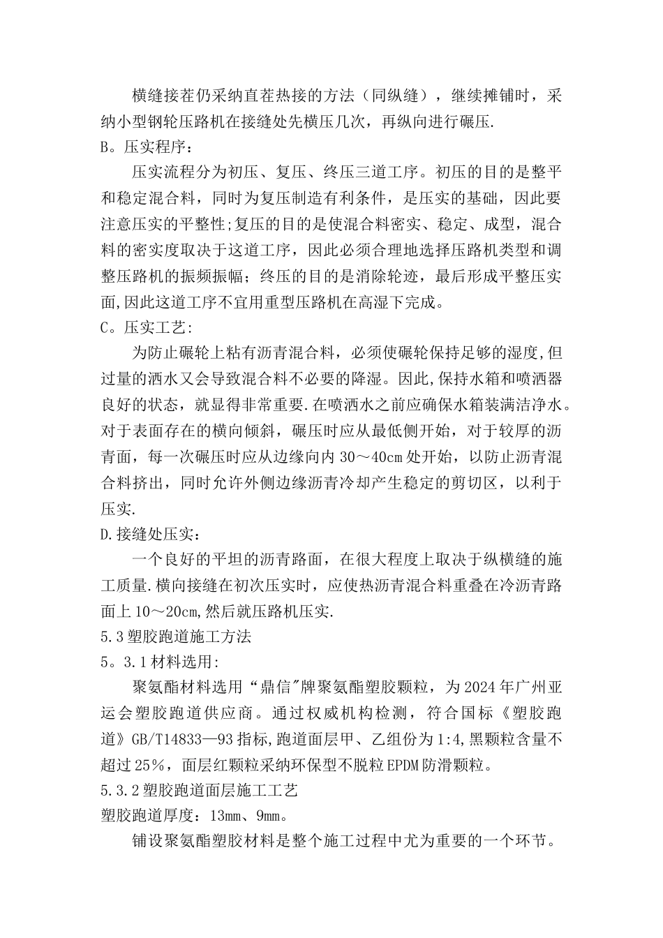 聚氨酯跑道施工方案_第2页