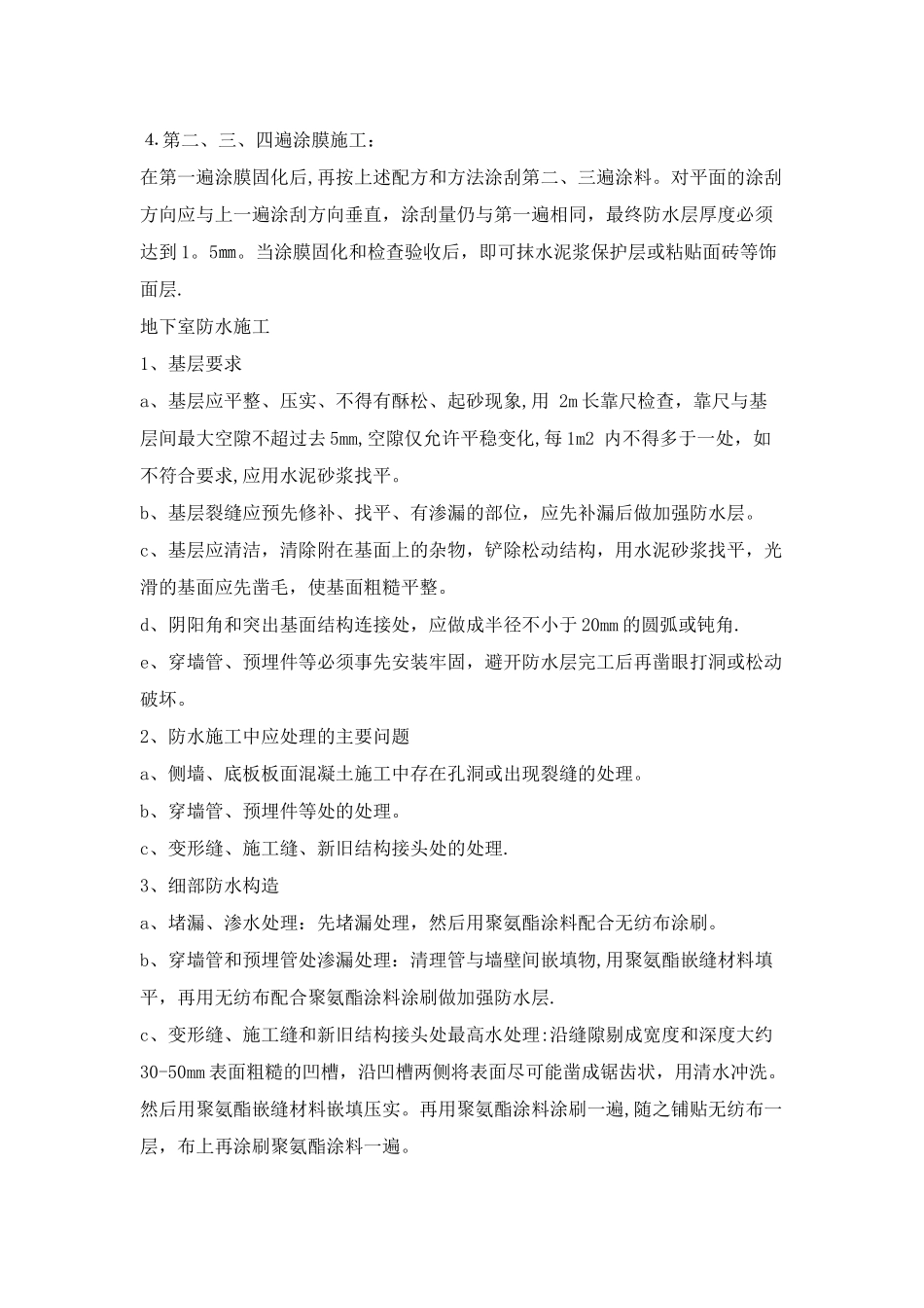 聚氨酯施工方案_第3页