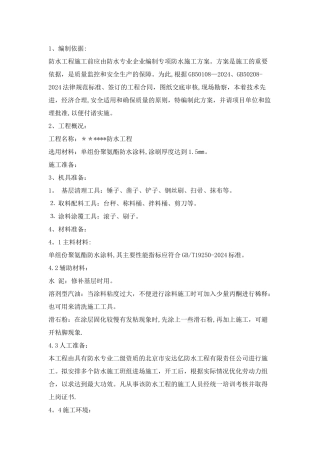 聚氨酯施工方案