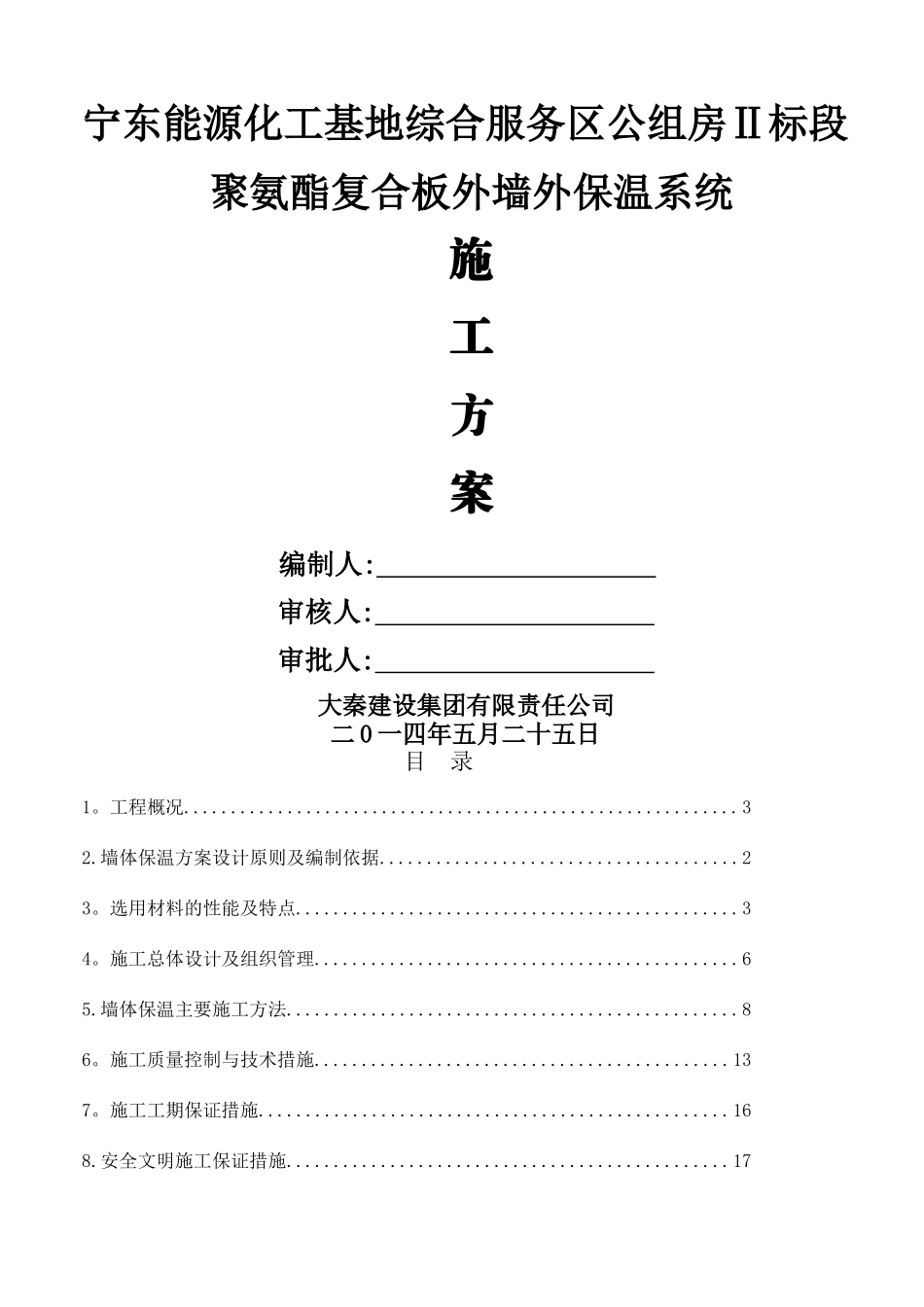 聚氨酯复合板施工方案_第1页