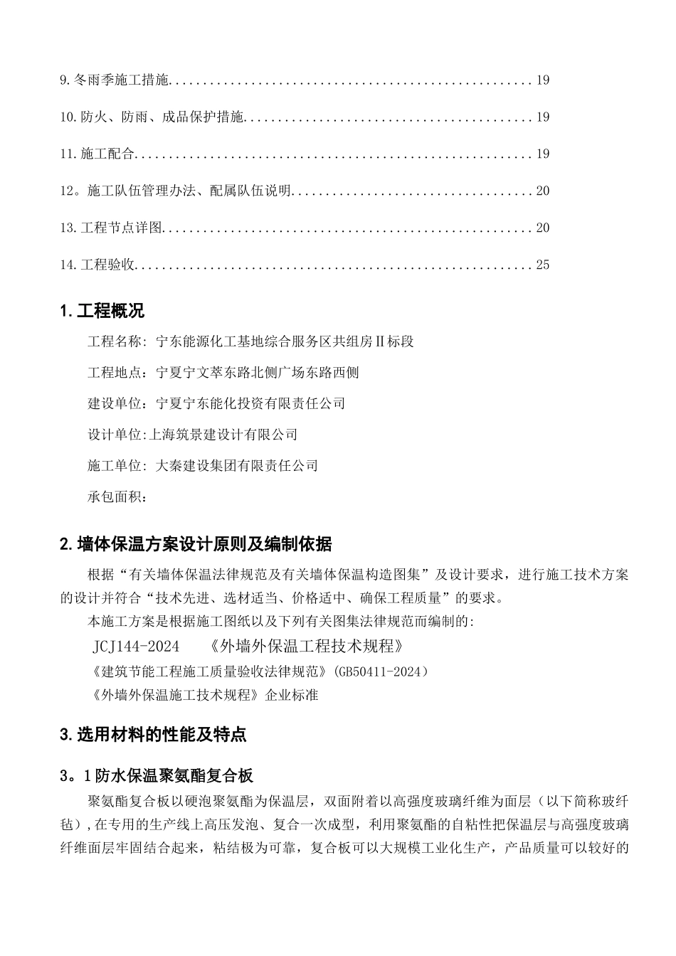 聚氨酯复合板施工方案_第2页