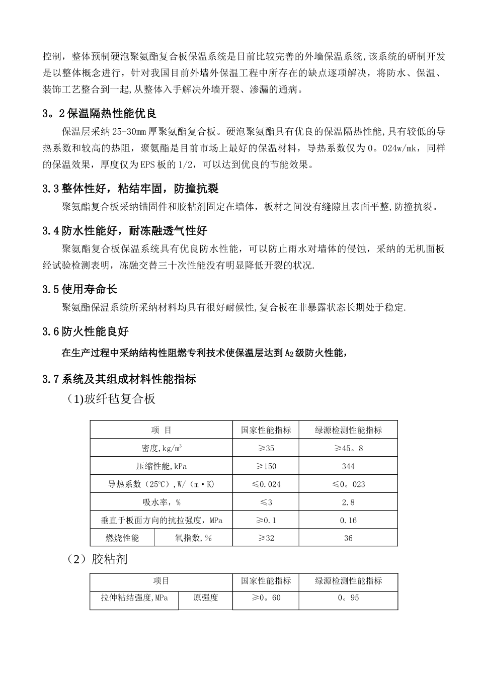 聚氨酯复合板施工方案_第3页