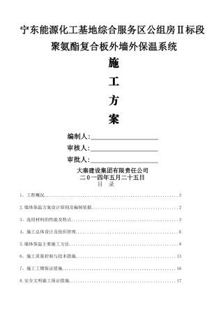 聚氨酯复合板施工方案