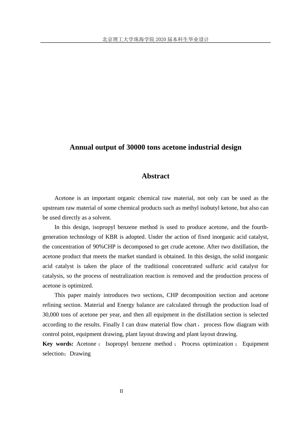年产3万吨丙酮生产工艺设计_第2页