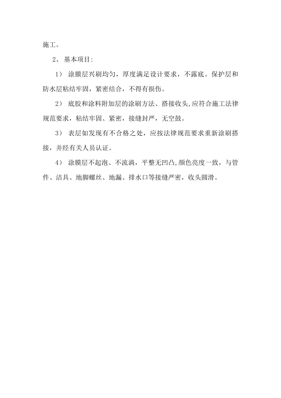 聚氨酯防水涂料施工工艺_第3页