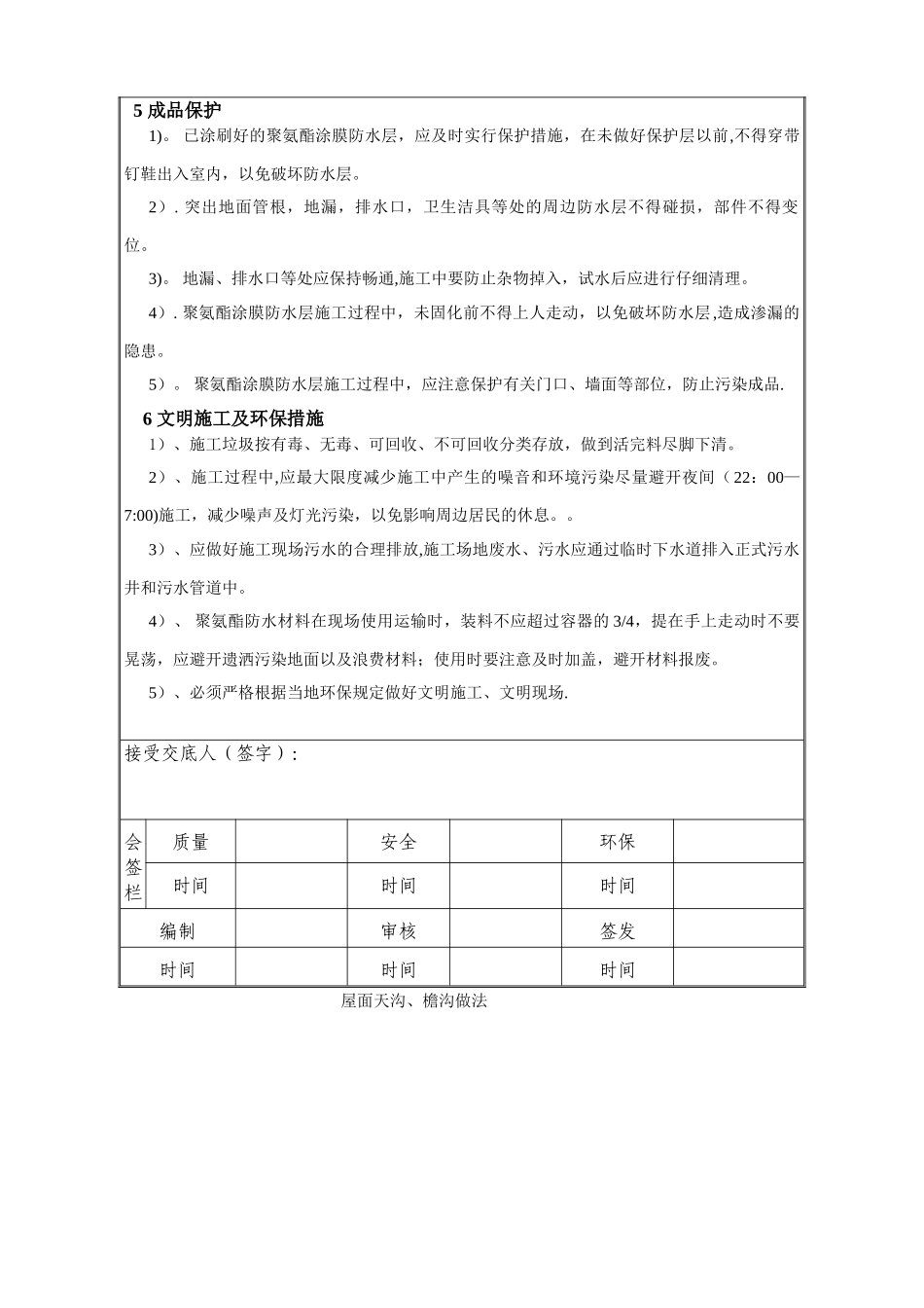 聚氨酯防水涂料施工技术交底_第3页