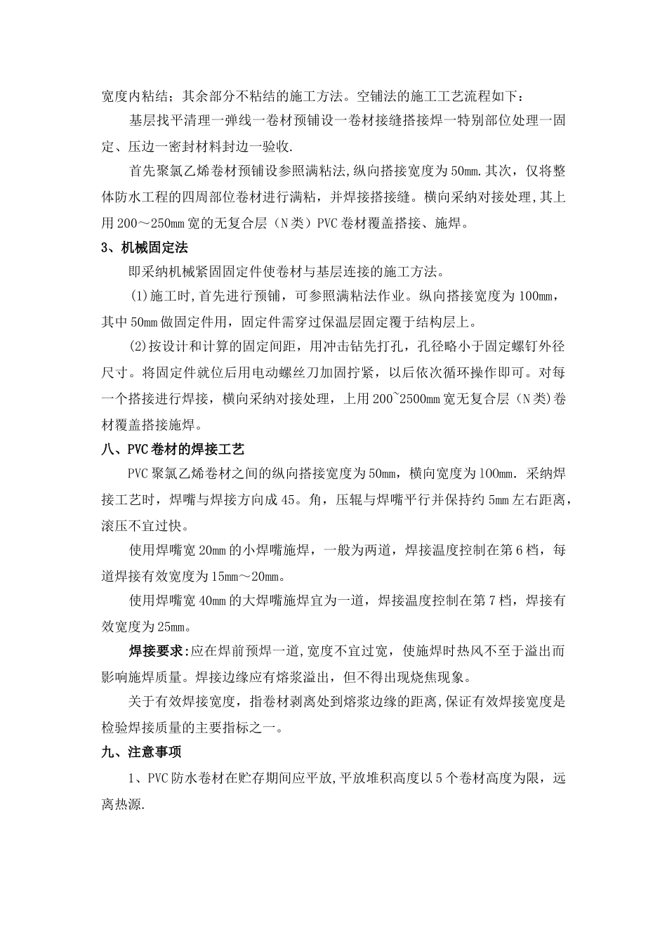 聚氯乙烯防水卷材施工工艺介绍_第3页