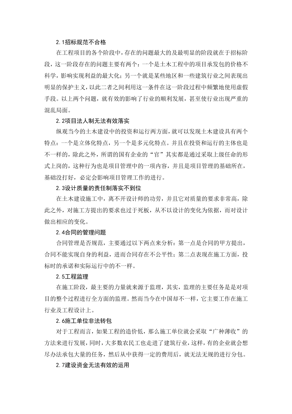 建筑工程项目进度管理存在问题及对策分析_第2页