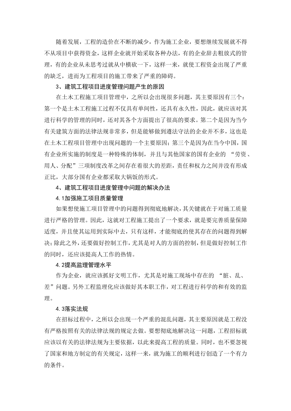 建筑工程项目进度管理存在问题及对策分析_第3页