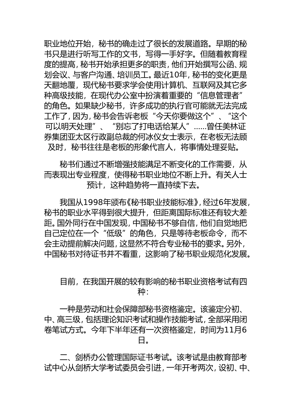 秘书行业调查分析研究  文秘学专业_第2页