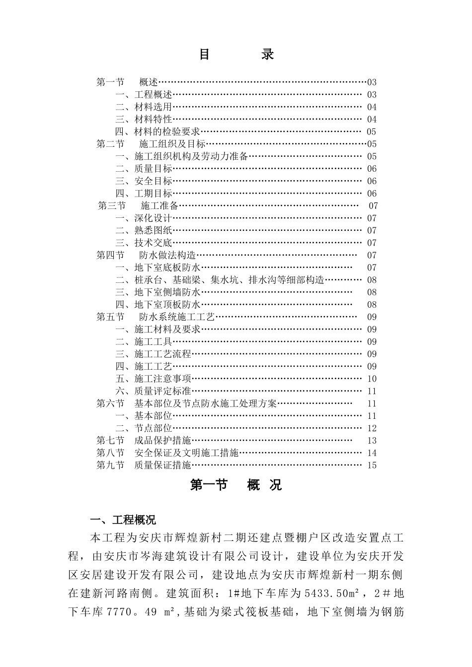 聚氯乙烯防水卷材施工方案_第2页
