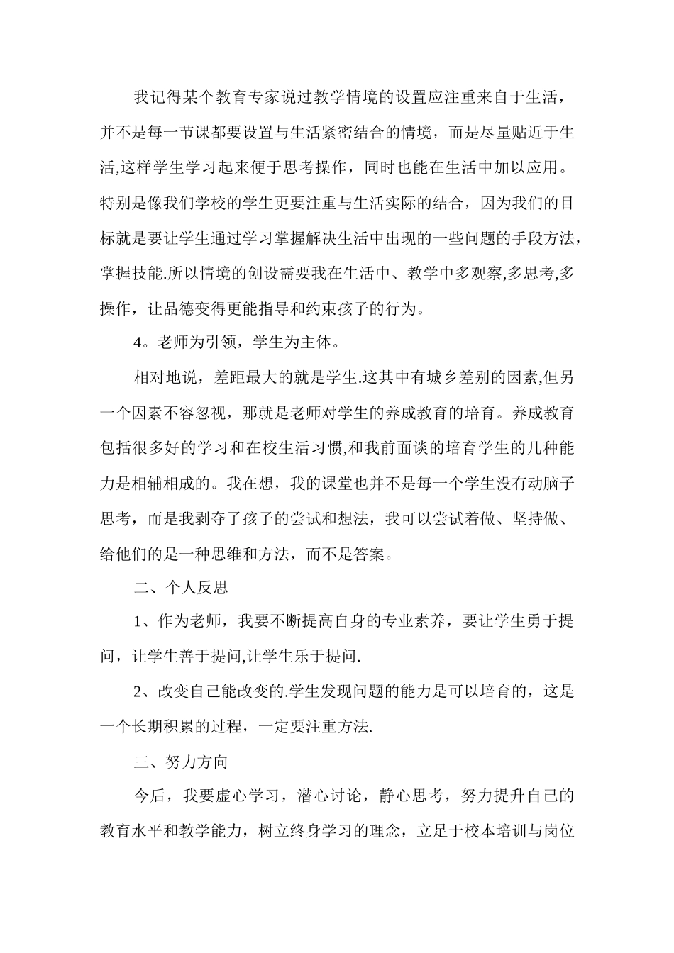 聚焦学科核心素养学习体会_第2页