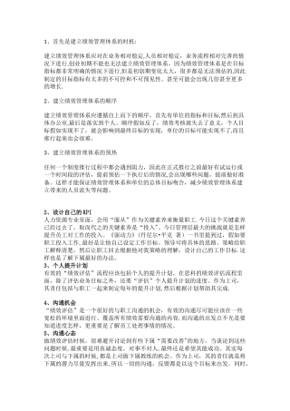 聚焦绩效管理-推进精细考核