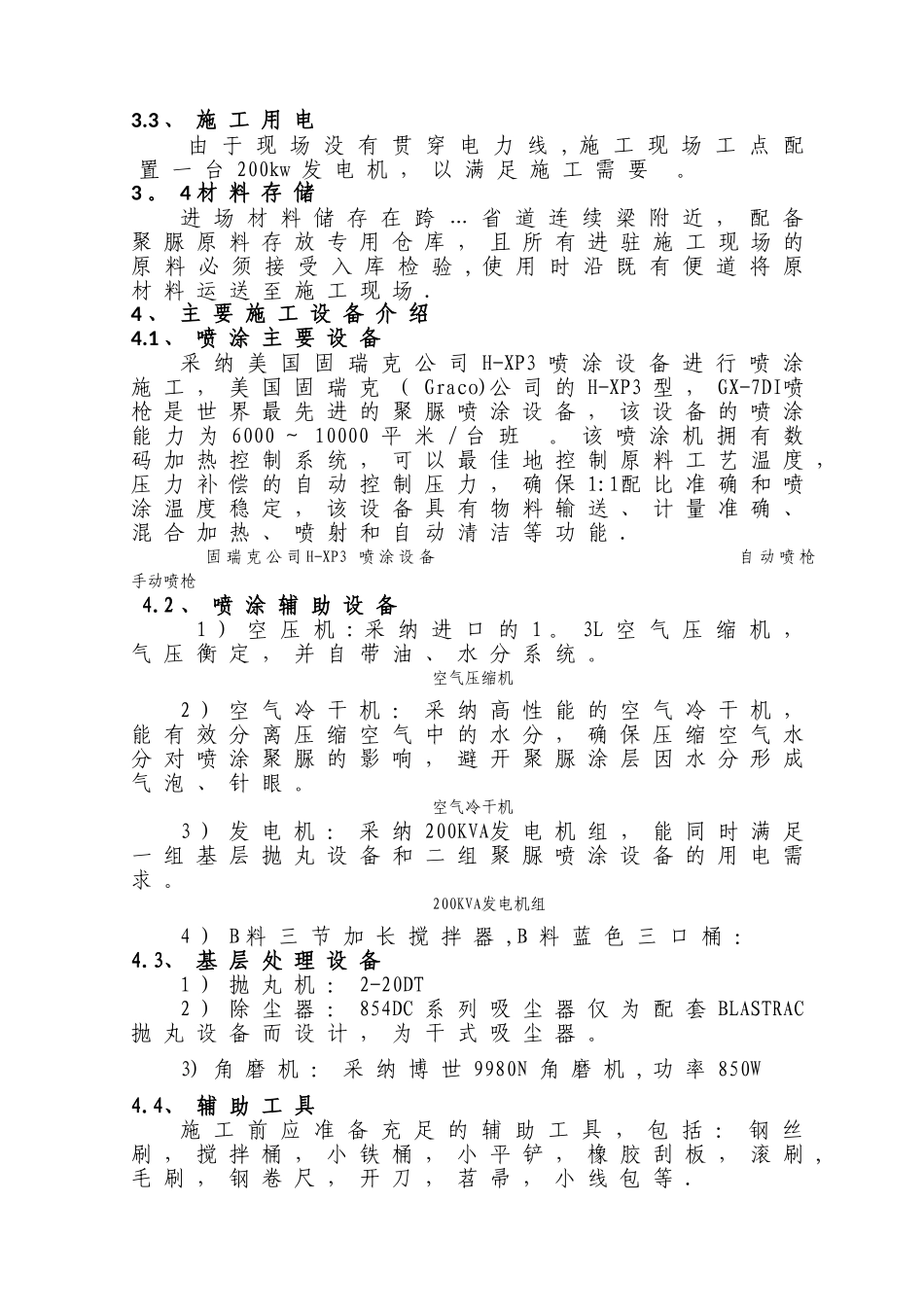 聚脲防水层施工方案_第2页