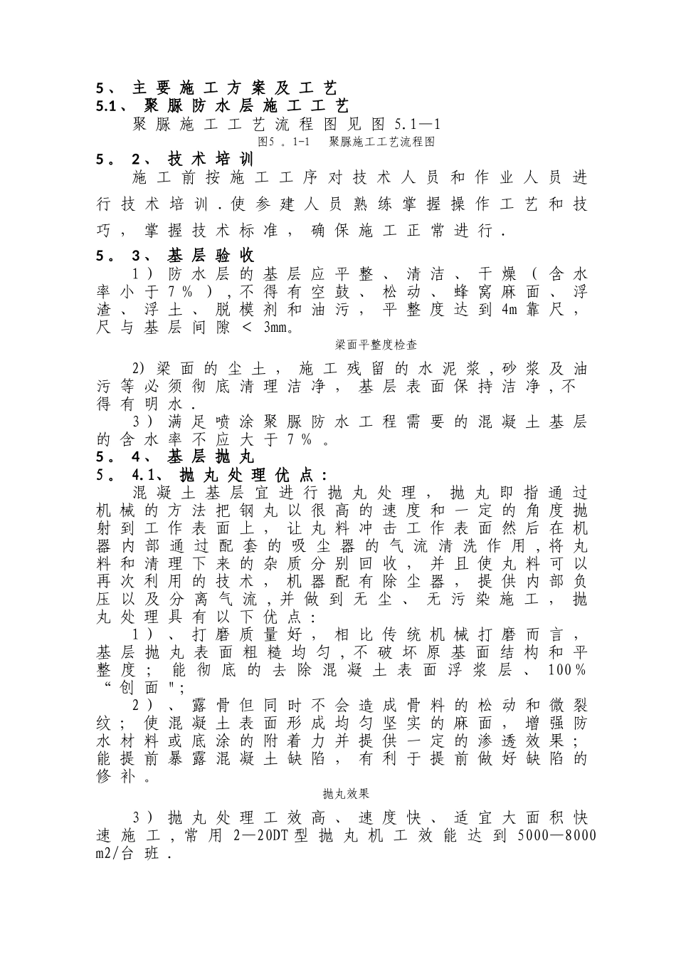 聚脲防水层施工方案_第3页